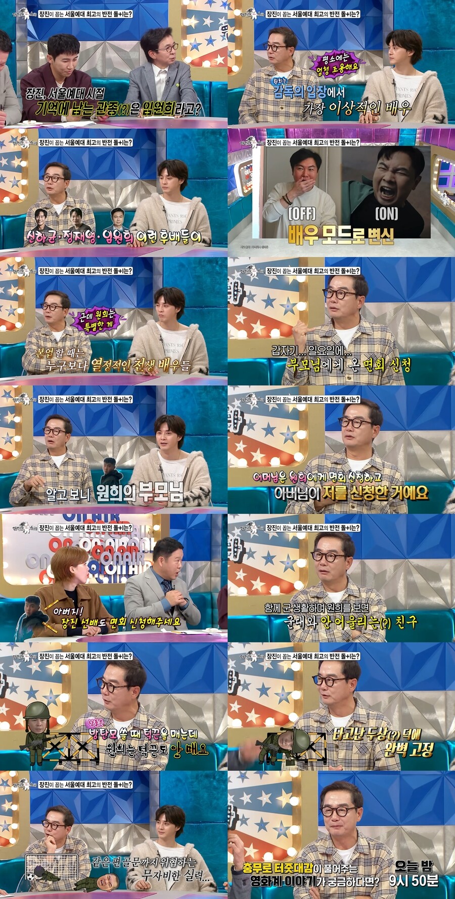장진 "서울예대 최고의 반전 관종=임원희"('라디오스타')