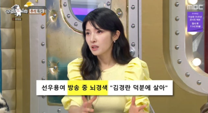 김경란, 촬영 중 선우용여 뇌경색 골든타임 내 발견 "촬영 중단 병원행"('라스')