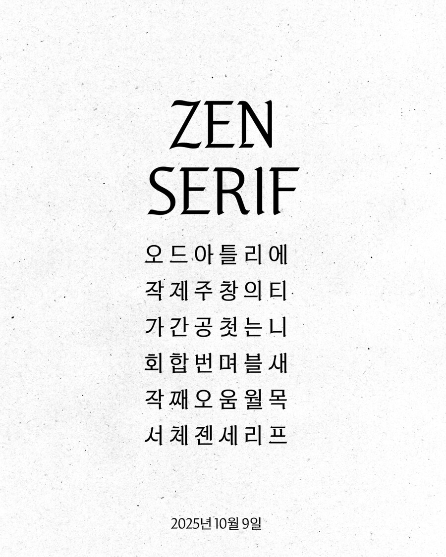 ▲ 제니 폰트. 제공ㅣOA