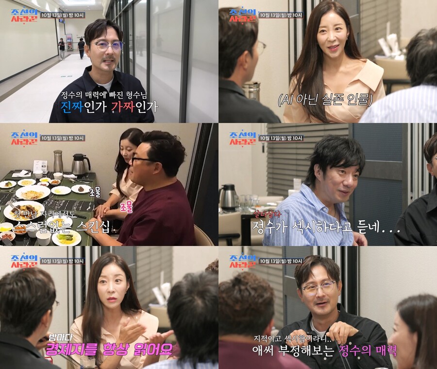 '윤정수 예비신부' 원진서, 직접 밝힌 결혼 이유 "지적이고 섹시해"('조선의사랑꾼')