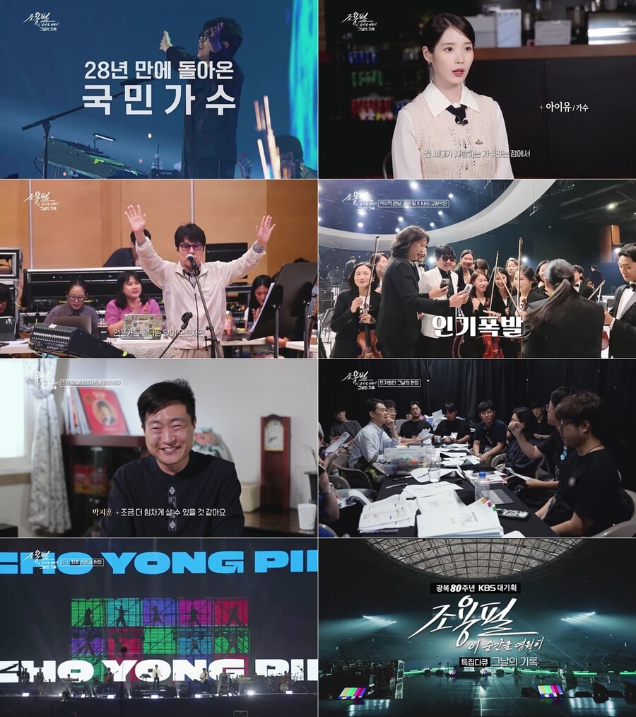 KBS 조용필 특집, 압도적 시청률 1위…새 역사 썼다