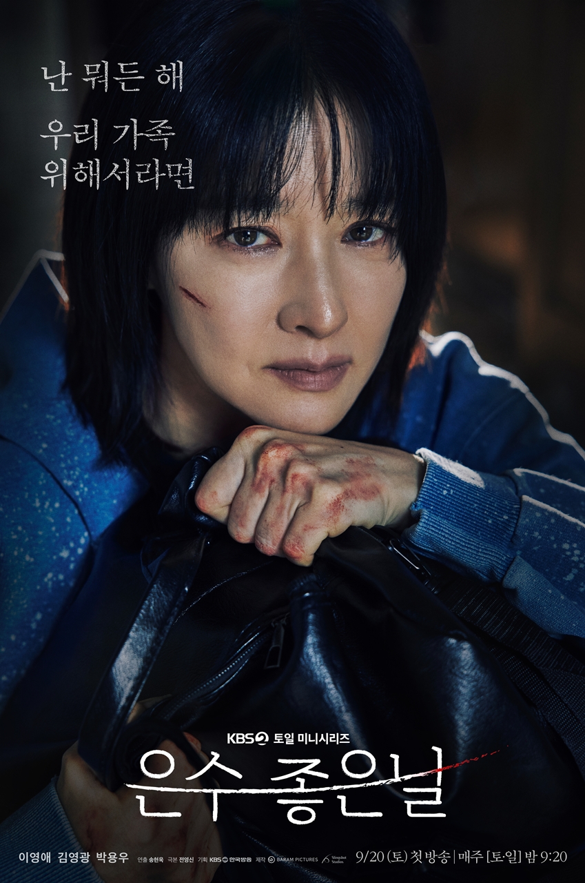 이영애 '은수 좋은 날', 2막서 충격 반전 드러난다 '파국'