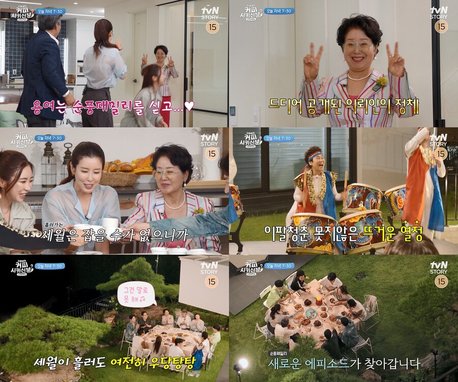 ▲ 제공|tvN STORY 추석 특집 ‘신동엽의 커피 시키신 분? 순풍 패밀리’