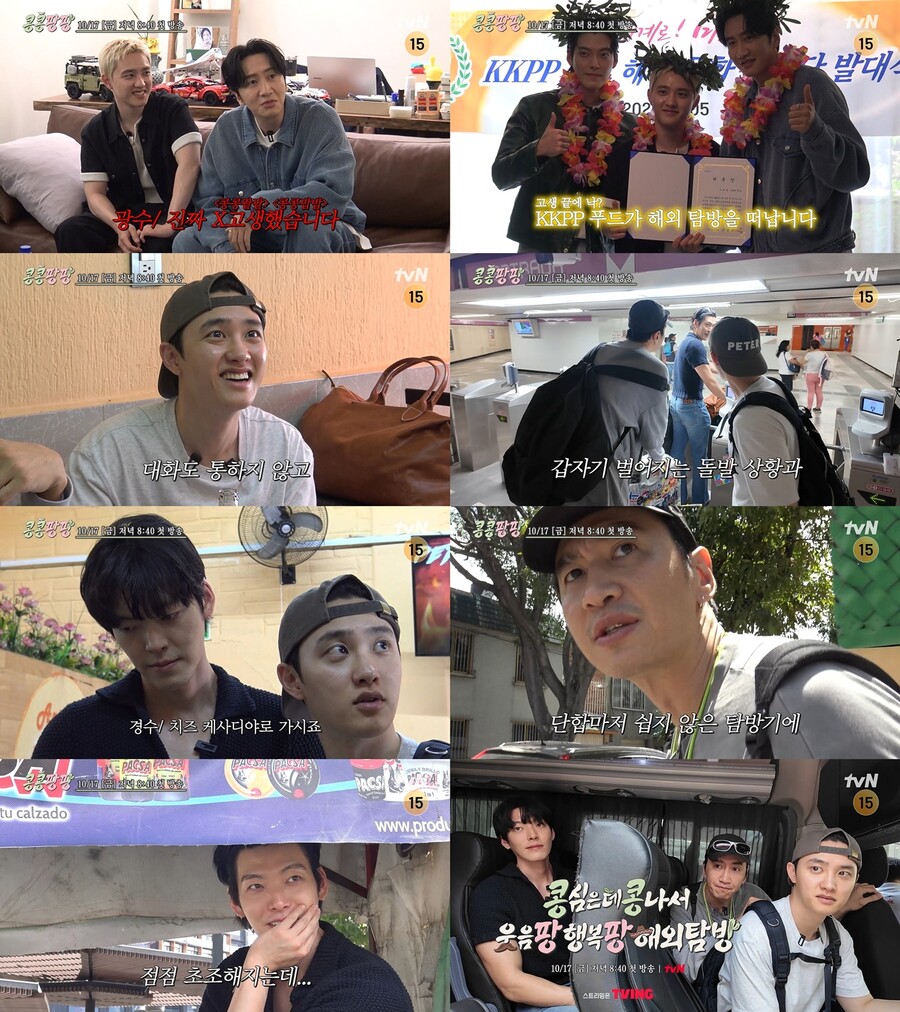 김우빈도 나영석 PD도 "어떻게 하냐" 한숨…'콩콩팡팡'에 무슨 일