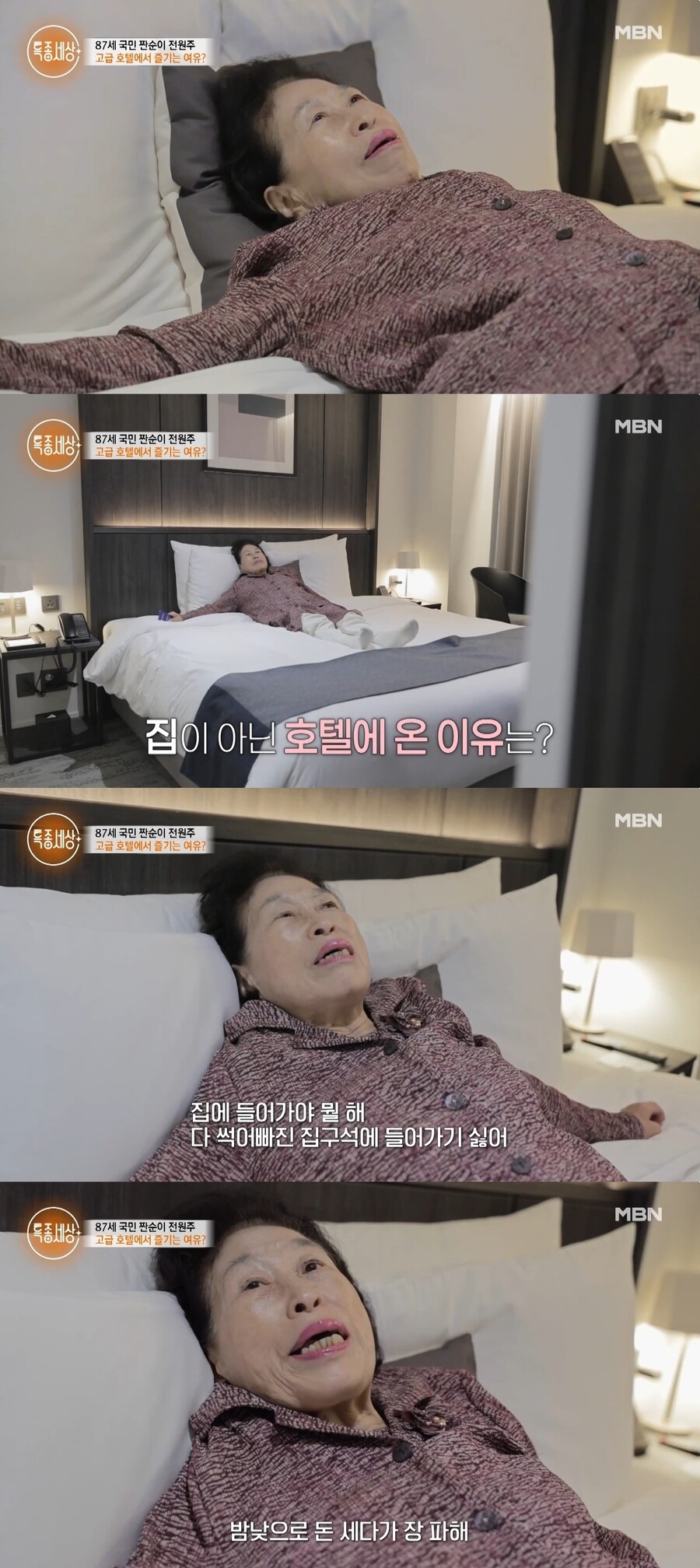 ▲ 제공|MBN '특종세상' 캡처