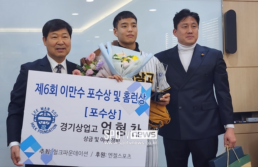 ▲ 제6회 이만수 포수상을 수상한 엄형찬(가운데). ⓒ 스포티비뉴스 DB