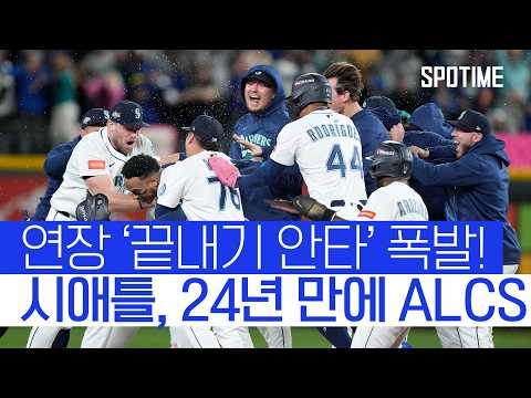 연장 15회 혈투 끝, 굿바이 안타! MLB 가을야구는 이렇습니다… #SPOTIME #MLB
