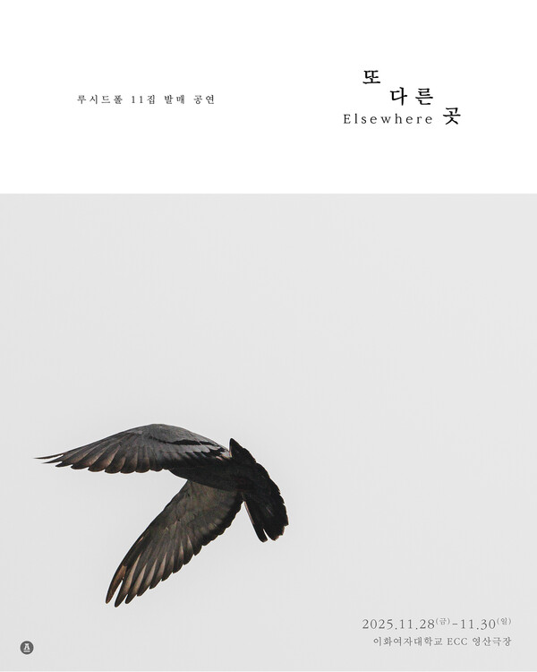 루시드폴, 11집 '또 다른 곳' 11월 발표…새로운 사운드→특별한 음악적 경험 선사