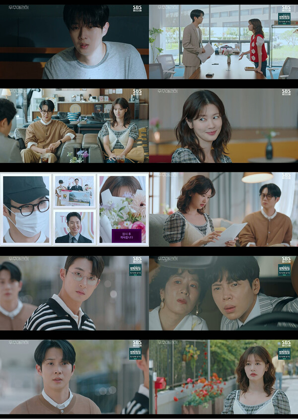 '우주메리미' 최우식·정소민, 50억 신혼집 입성 첫날부터 발각 위기…최고 9.7%[TV핫샷]