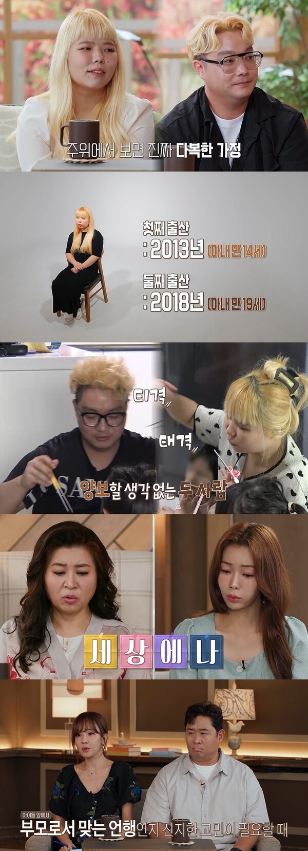 "중2때 첫 출산, 5남매 육아" 오은영, 사춘기 부부에 "노는 애들 같아" 일침(결혼지옥)
