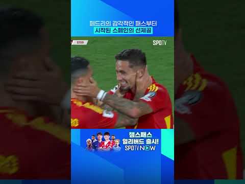 페드리 패스 보소 ㄷㄷ #shorts