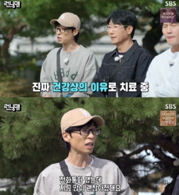 유재석, '활동 중단' 지예은 언급 "번아웃NO, 잠깐 치료 중"