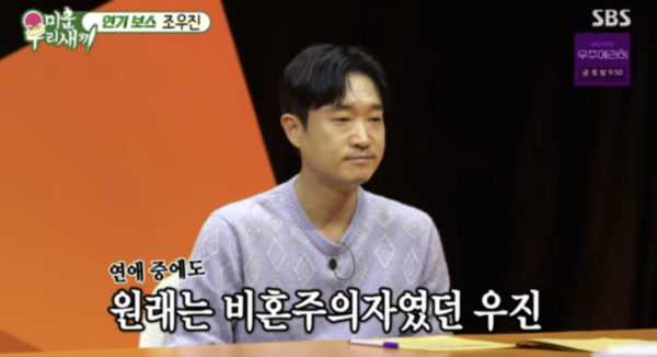 조우진, '비혼주의' 깨고 11년 만에 결혼 "한순간 결심해 프러포즈"('미우새')