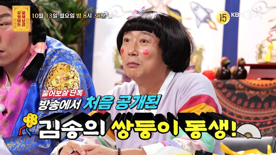 ▲ 김송. 출처ㅣ물어보살