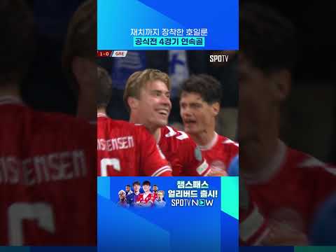 호일룬 맨유 떠나고 '펄펄' #shorts