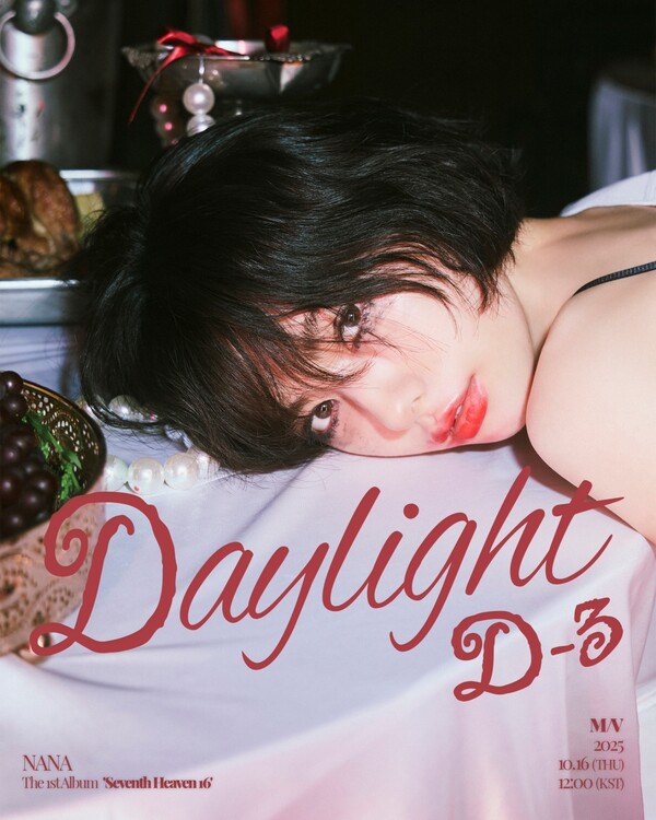 나나, 몽환적 비주얼로 담아낸 진솔한 내면…첫 솔로앨범 수록곡 '데이라이트' 포스터 공개
