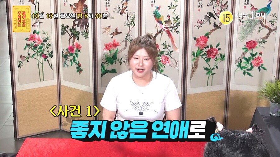 ▲ 제공|KBS Joy ‘무엇이든 물어보살’