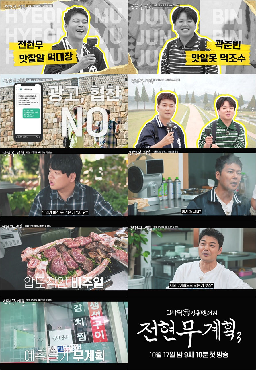 '전현무계획' 시즌3로 컴백, 17일 첫 방송.."전현무, 출연자 순위 전체 1위"[공식]