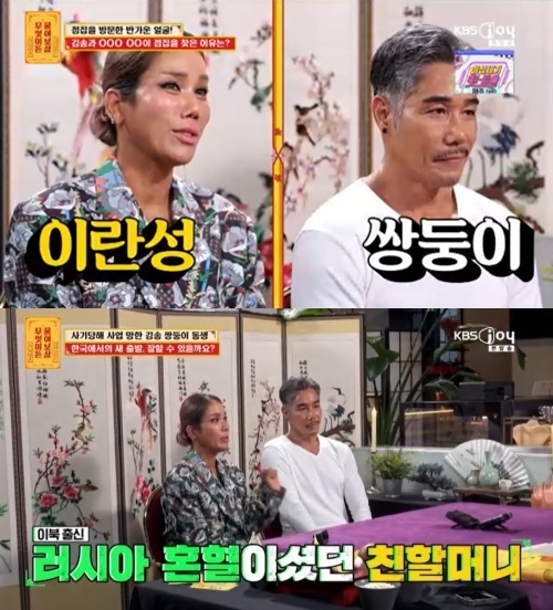 김송, 충격 고백 연타 "이란성 쌍둥이, 이북 출신 러시아 혼혈"('물어보살')