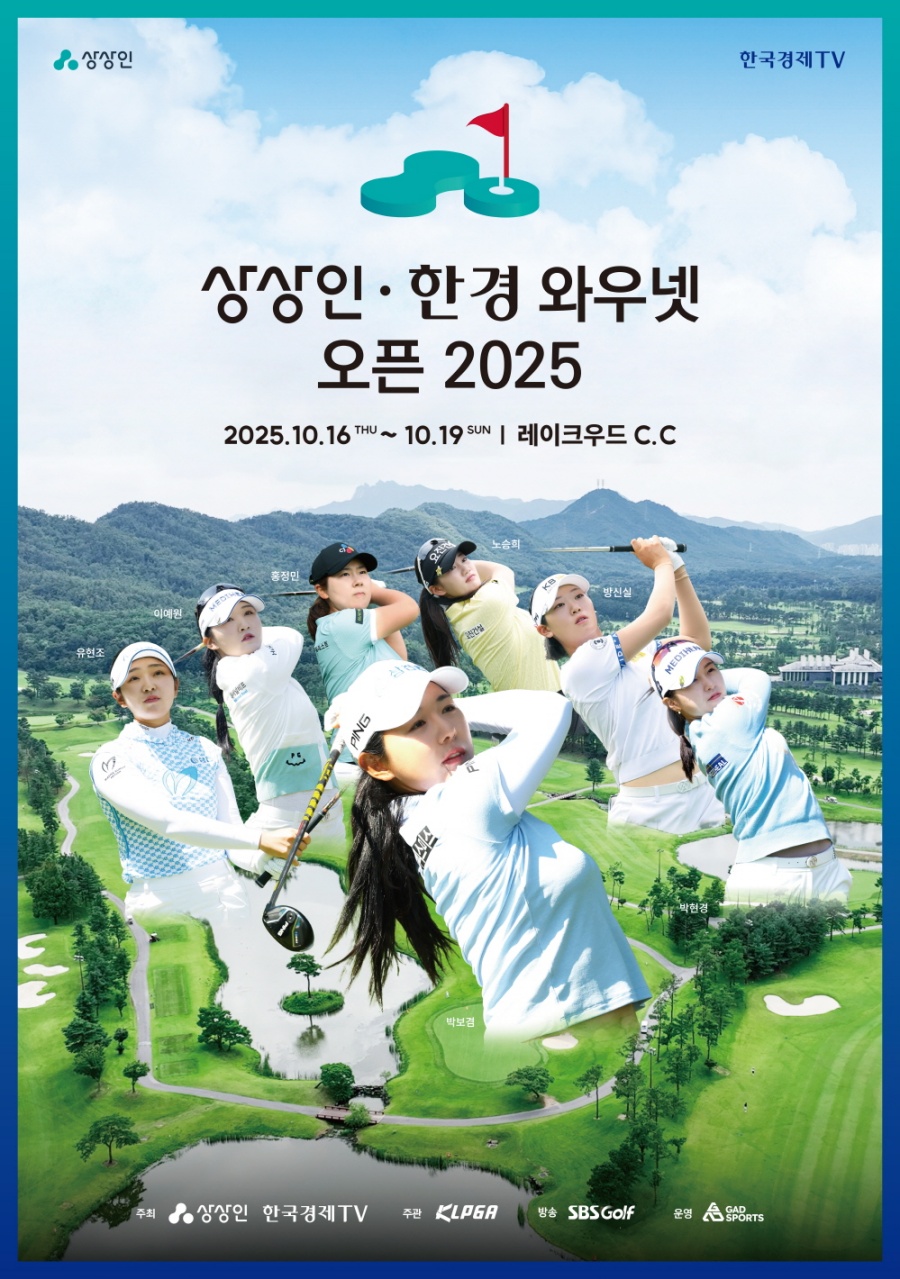 홍정민·방신실·이예원, KLPGA 시즌 4승 선착 경쟁...16일 상상인·한경 와우넷오픈서 격돌