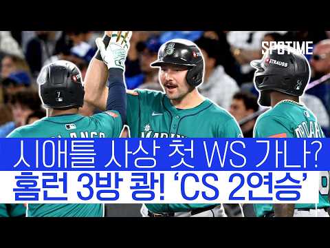 클린업 트리오 '쾅쾅쾅' ALCS 원정서 화끈한 2연승! #SPOTIME