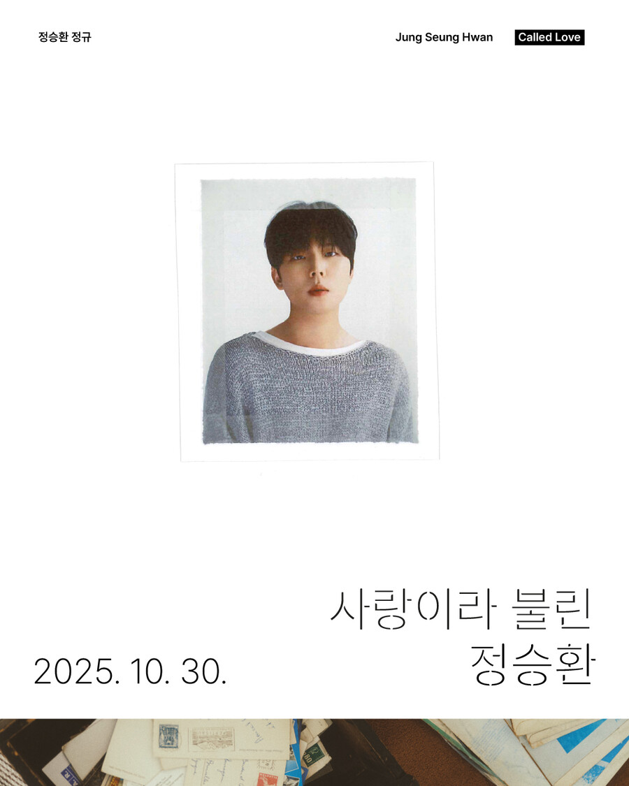 정승환, 7년 만에 정규앨범 '사랑이라 불린' 발매 "깊어진 감성"
