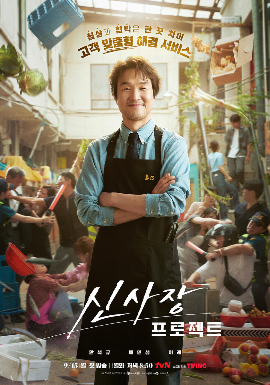 한석규 대신 손흥민…'신사장 프로젝트' 결방→파라과이전 생중계
