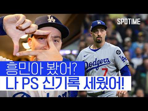 스넬이 인생투를 펼친 날, 손흥민을 소환했다! #SPOTIME #MLB