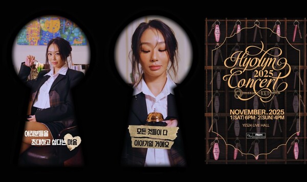 "체크인하시겠어요?" 효린, 11월 단독 콘서트 콘셉트는 '호텔'