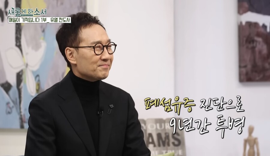 유열 "41kg까지 빠져…유언장 썼다"…폐섬유증 투병 끝 기적적 회복 근황