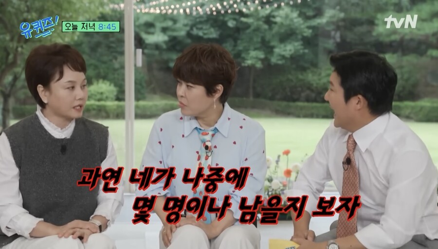이경실, '하객 900명' 조세호 결혼식에 팩폭 "나중에 몇 명 남는지 보자"('유퀴즈')