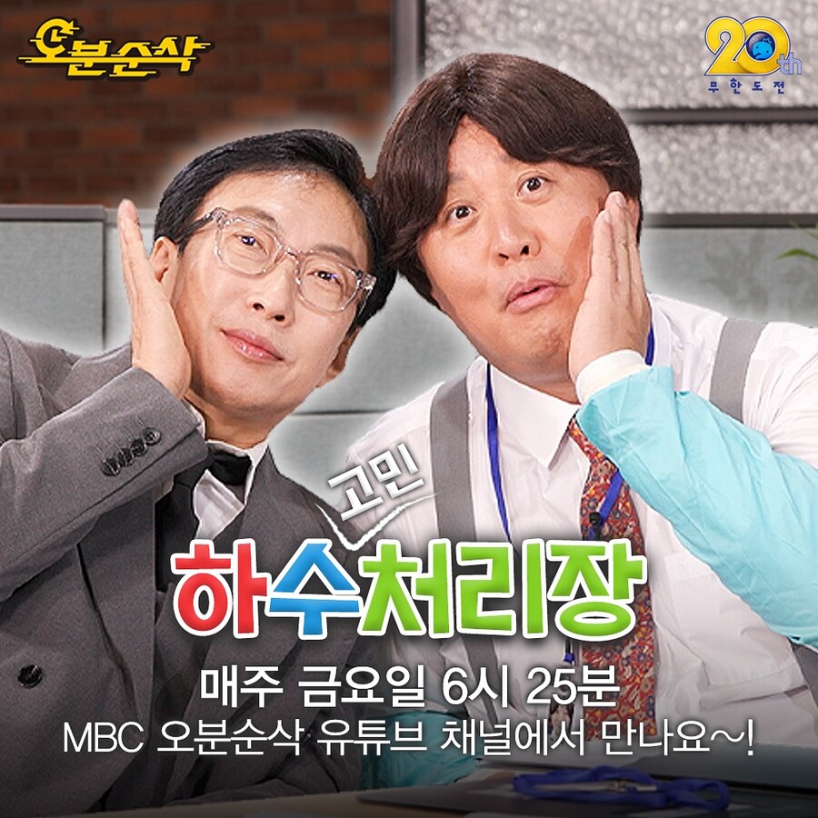 박명수·정준하, '무한도전' 스핀오프 '하수처리장' 론칭…17일 첫공개[공식]