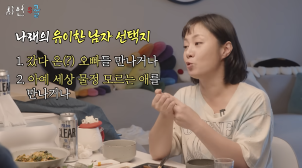 "친구로 만나고파" 박나래, 뮤지컬 배우 박재윤과 소개팅 실패…'0고백1까임'