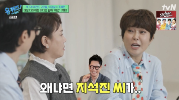 조혜련, 다이어트 비디오 팔아 잠원동 아파트 구매 "지석진 말 듣고 팔아버려"('유퀴즈')