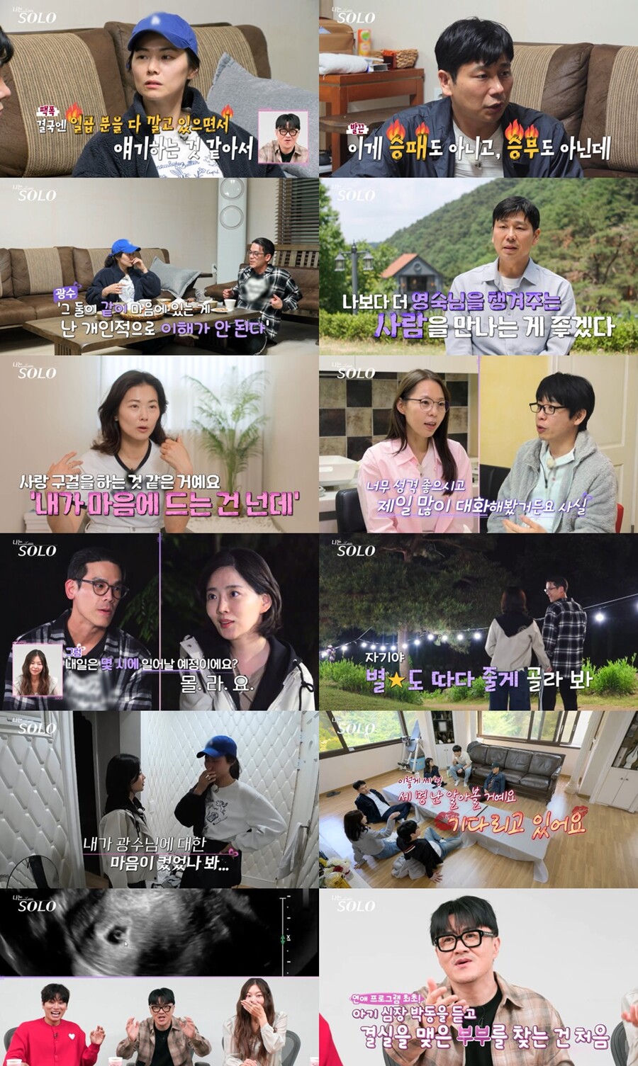 '나는 솔로' 28기, 결혼 건너뛰고 2세 임신 충격 소식…돌싱 축복이 美쳤다