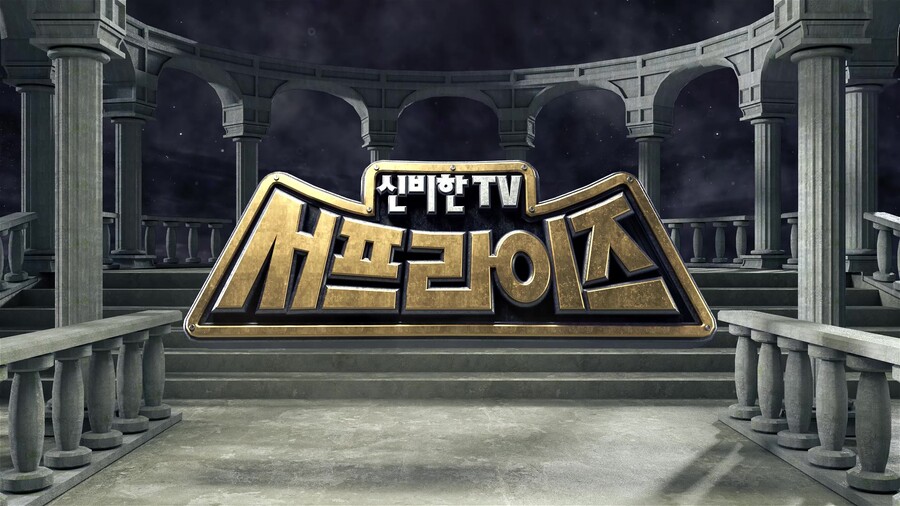 MBC '서프라이즈', 23년 만에 방송 중단…"재정비 후 내년 초 컴백"[공식]