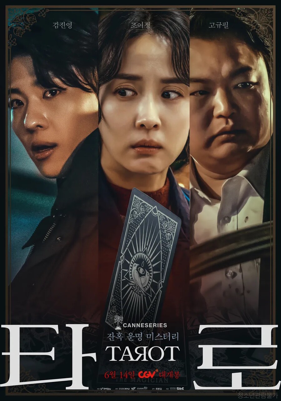 덱스, 배우 파워 이정도였네…'타로', 넷플릭스 공개 후 4일 연속 1위