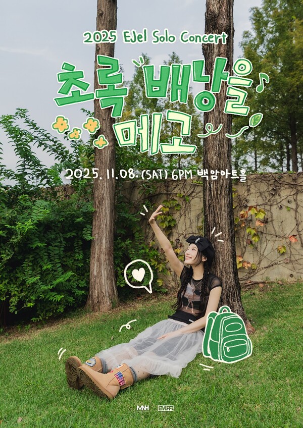이젤, 두번째 단독 콘서트 '초록 배낭을 메고' 11월 개최