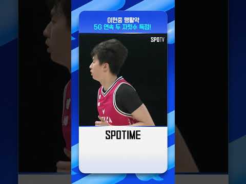 이현중 일본에서 공·수에서 맹활약 #shorts