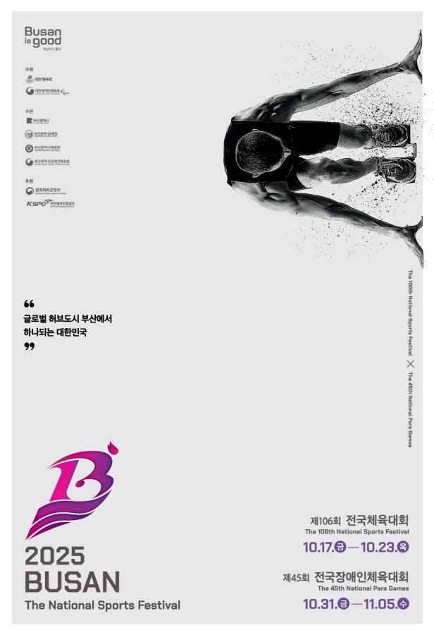제106회 전국체전, 25년 만에 부산서 17일 개막...3만여 명 참가