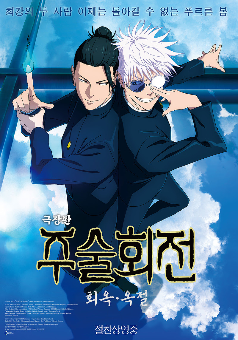 '극장판 주술회전:회옥·옥절' 개봉일 1위…日애니 강세ing[박스S]
