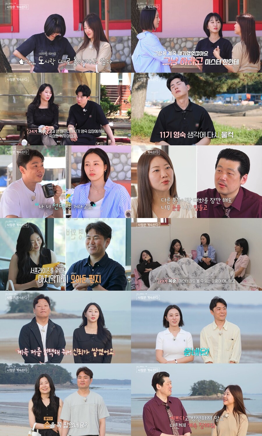 ▲ 나솔사계. 제공| ENA, SBS Plus