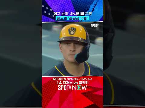 베츠가 골드글러브 후보인 이유 #shorts
