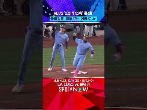 블게주, PS 5호 홈런 작렬! #shorts
