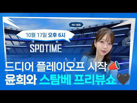 드디어 PO 시작, 그리고 가전 추첨까지! 윤희와 프리뷰쇼