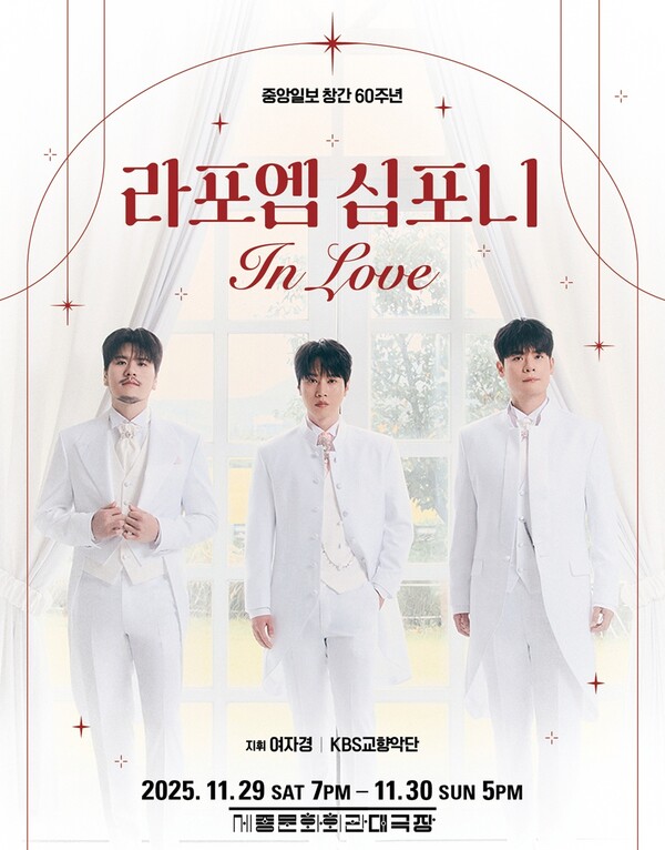 라포엠, KBS 교향악단과 손잡고 브랜드 콘서트로 귀환
