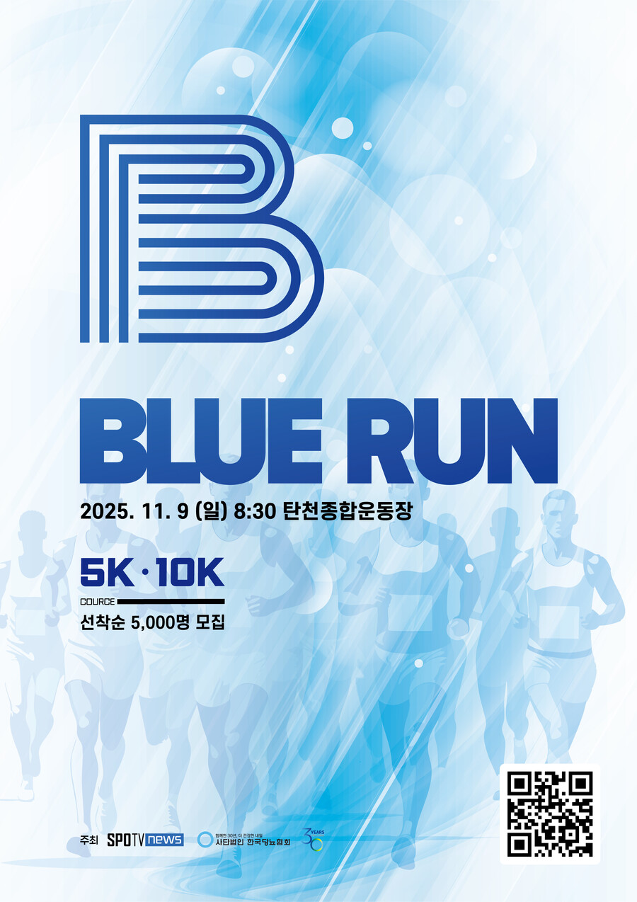 ▲ 제 2회 블루런.  제공|한국당뇨협회 스포티비뉴스