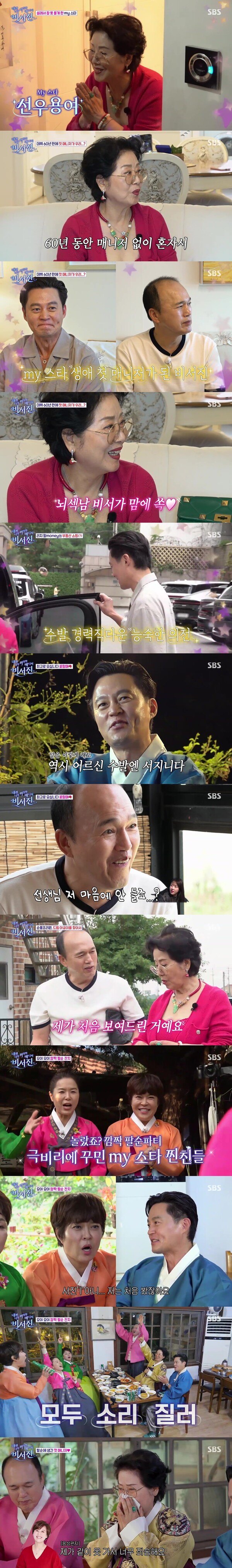 '유방암 투병' 박미선, 선우용여 울린 한마디 "엄마 사랑해요"(비서진)[TV핫샷]