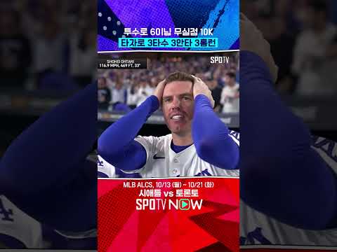 한 경기에 3홈런을 치는 투수가 있다?! (오타니 현지 해설 타자편) #shorts