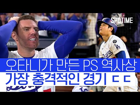 '야구의 신'을 영접한 美 현지 해설 #SPOTIME #MLB